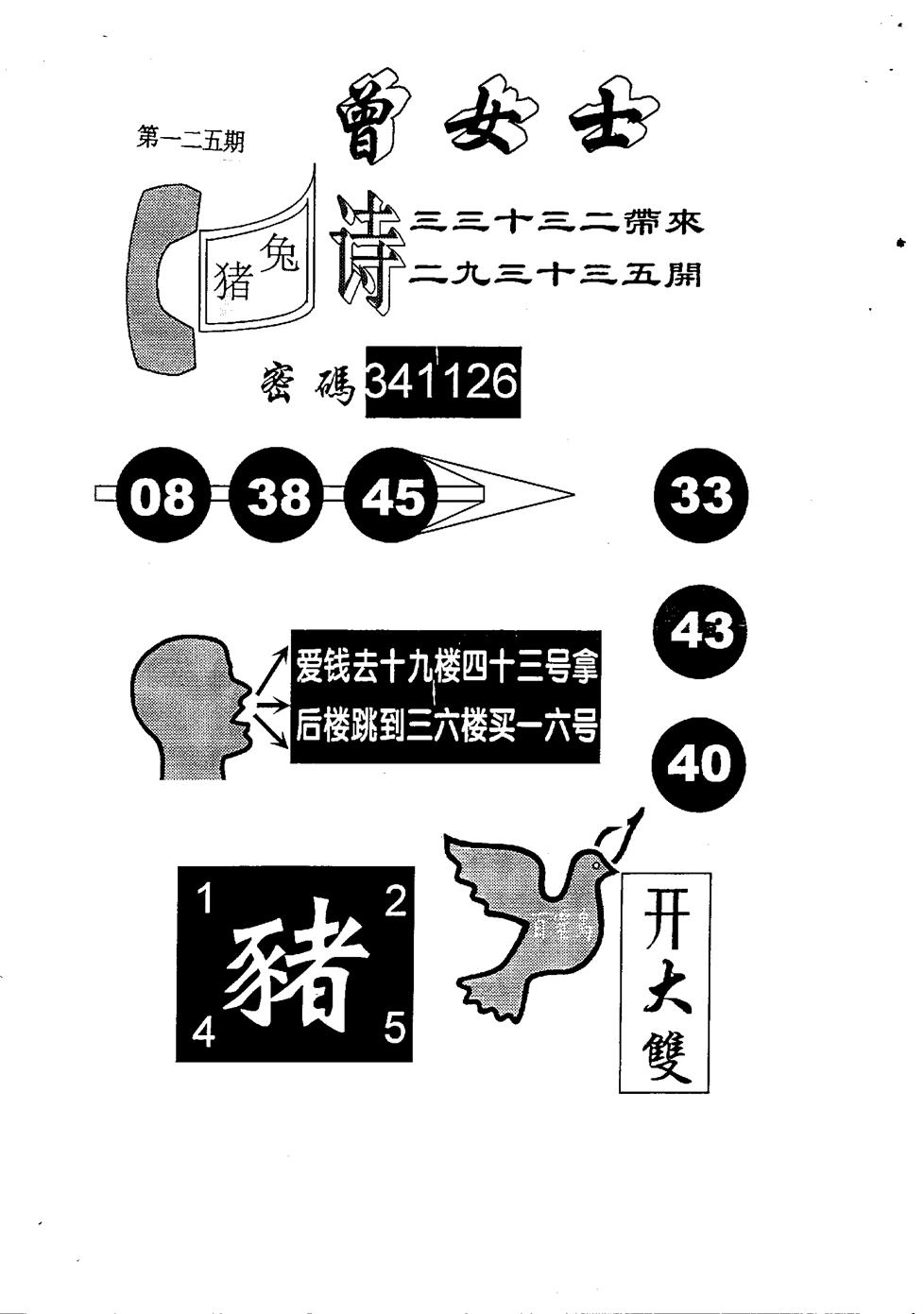 另版曾女士百灵鸟 第125期