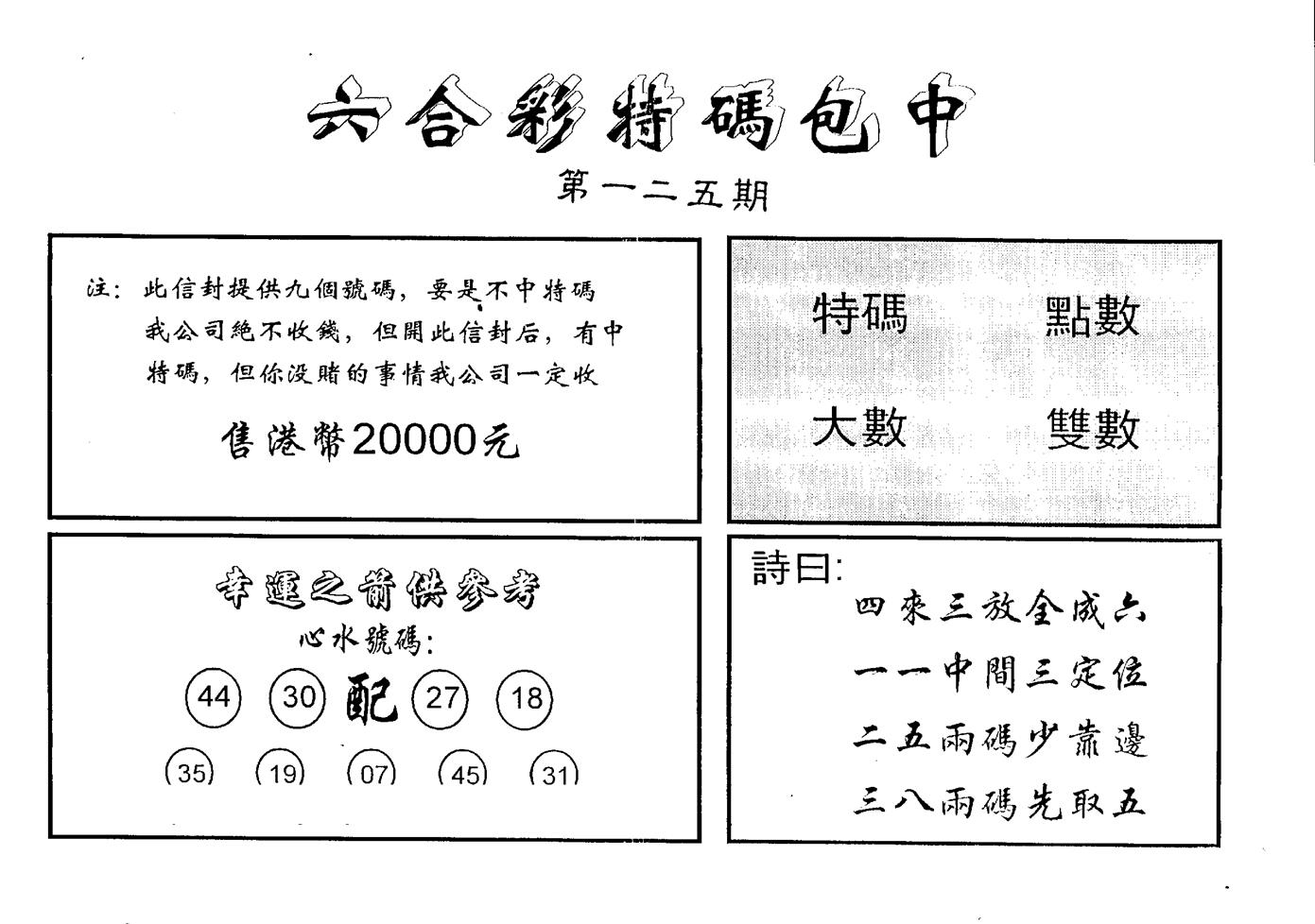 另版2000包中特 第125期