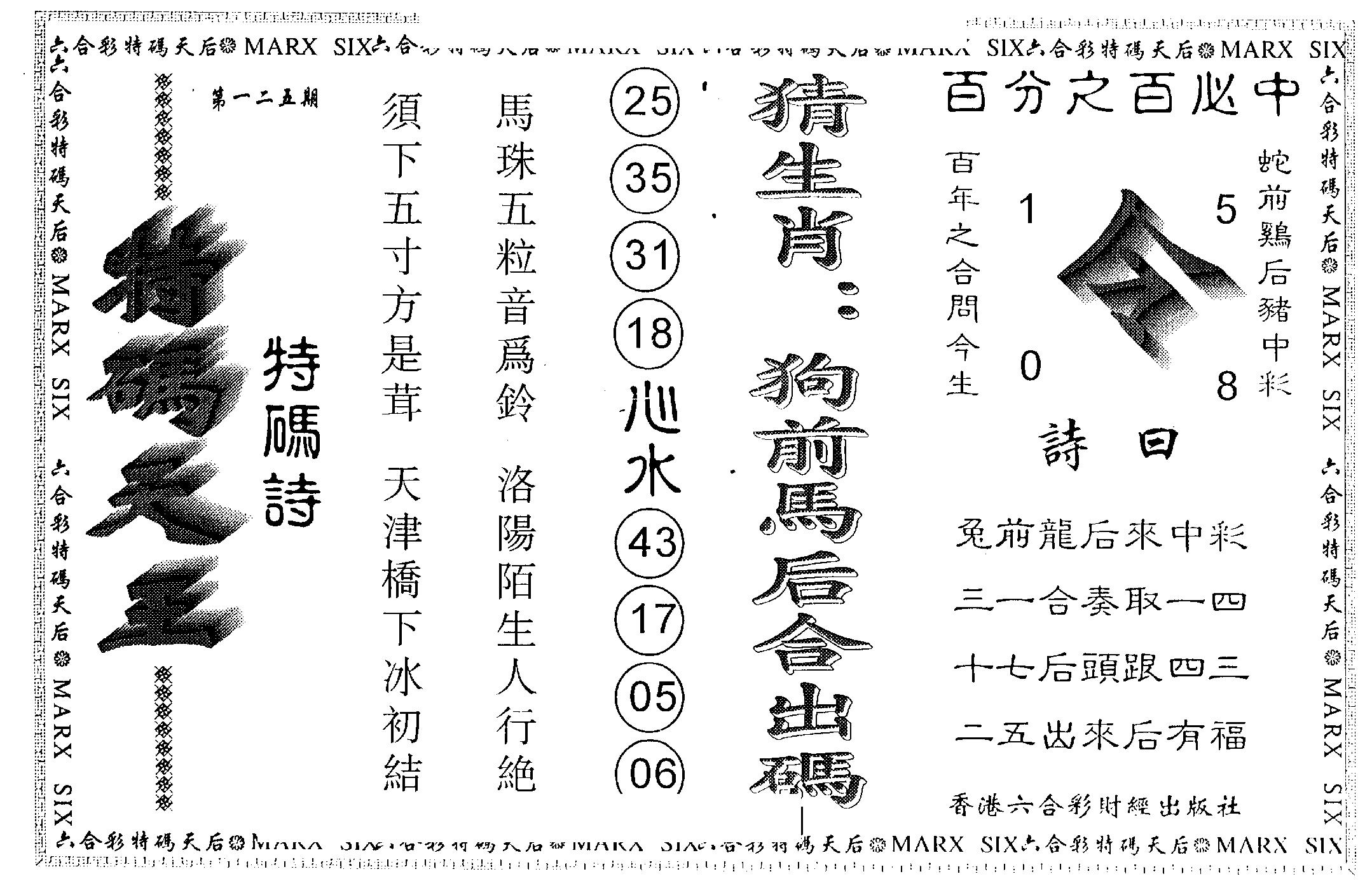 另版特码天王 第125期