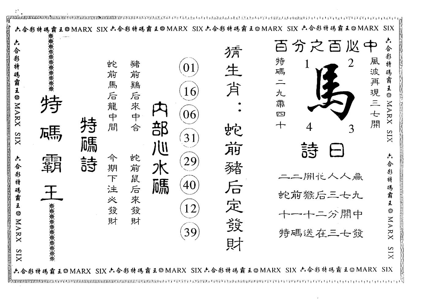 另版特码霸王 第125期