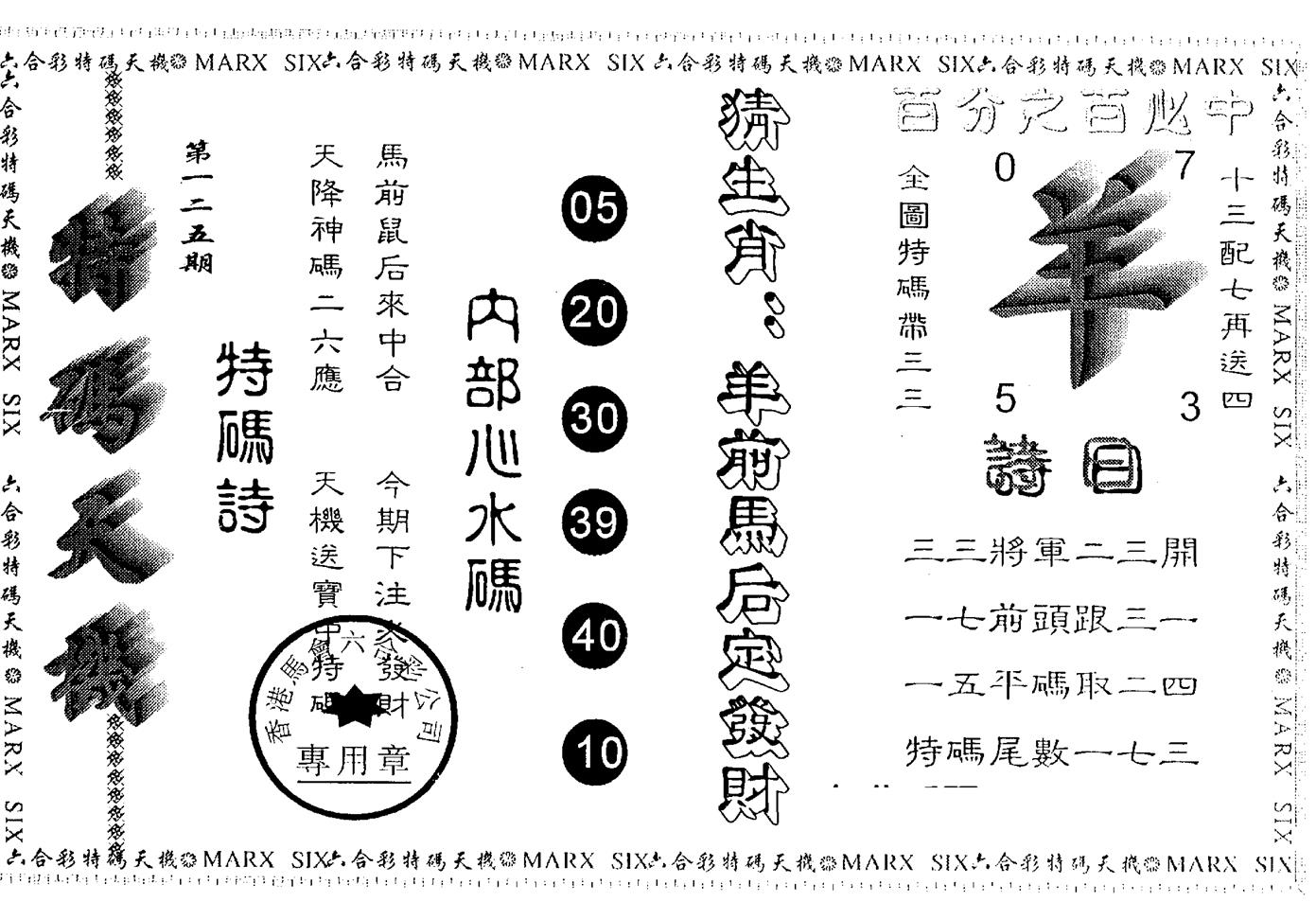 另版特码天机 第125期