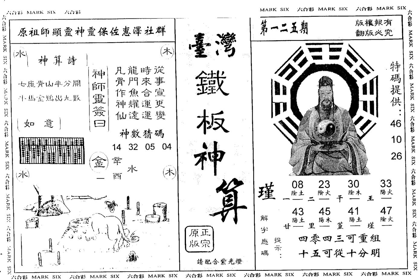 另版台湾铁板 第125期