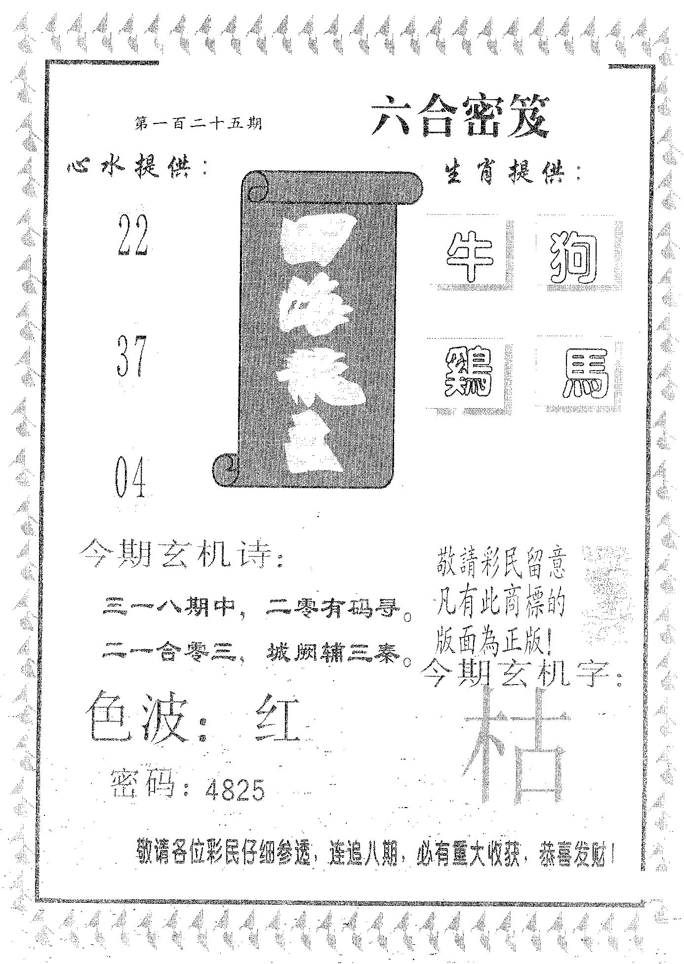 四海龙王 第125期