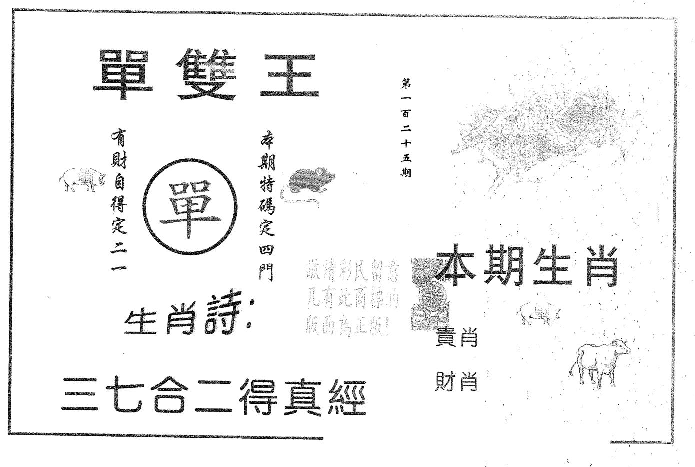 单双王A 第125期