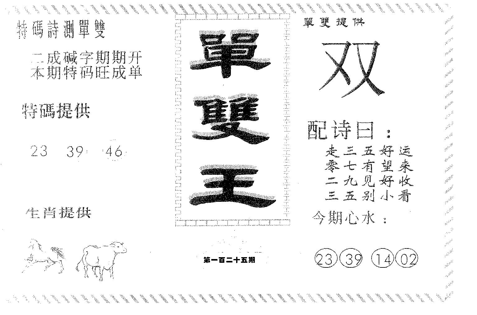 单双王B 第125期