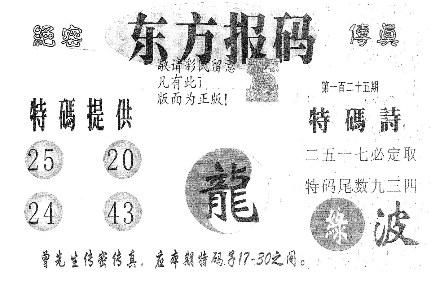 东方报码 第125期