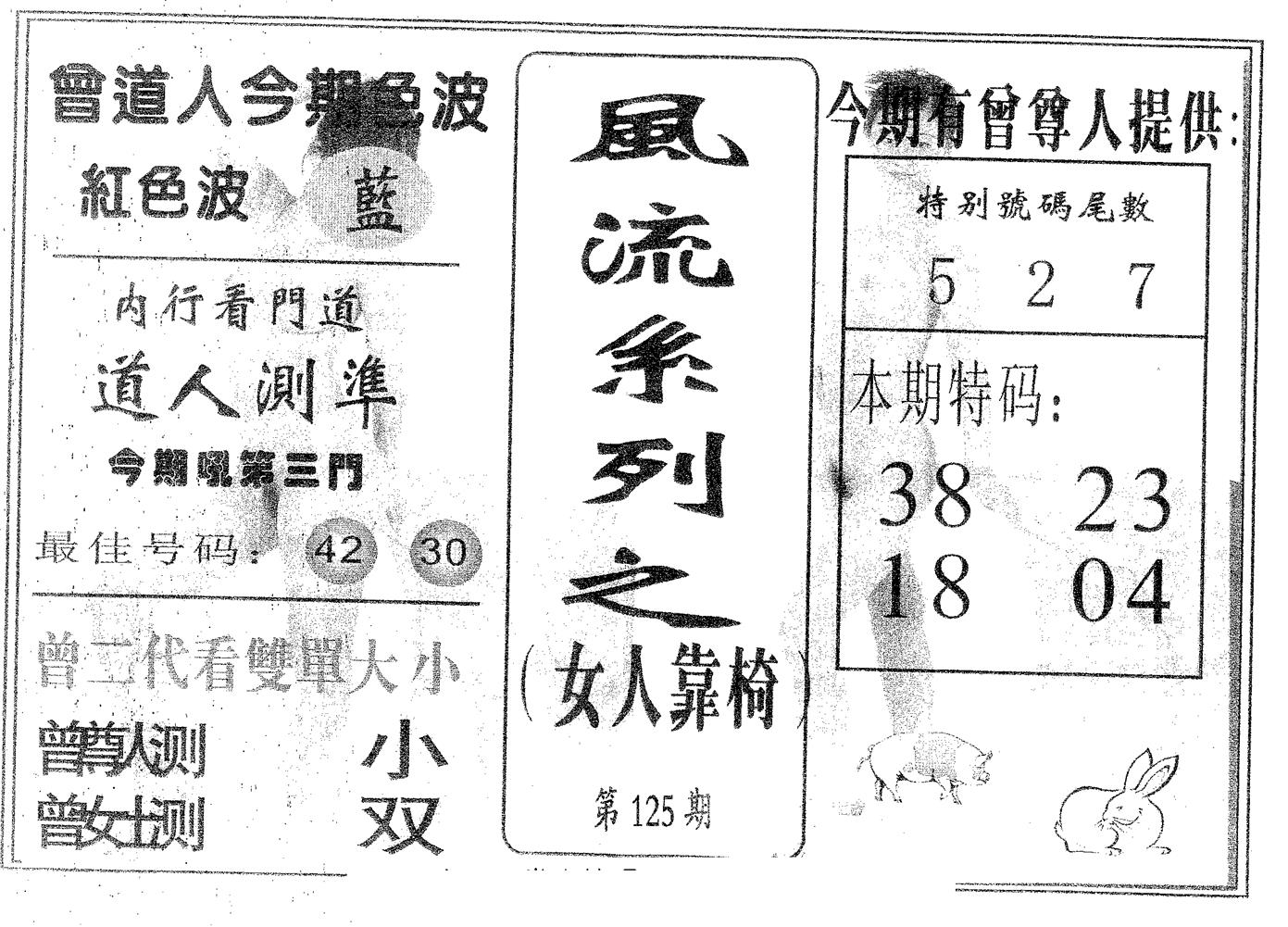 风流系列-1 第125期