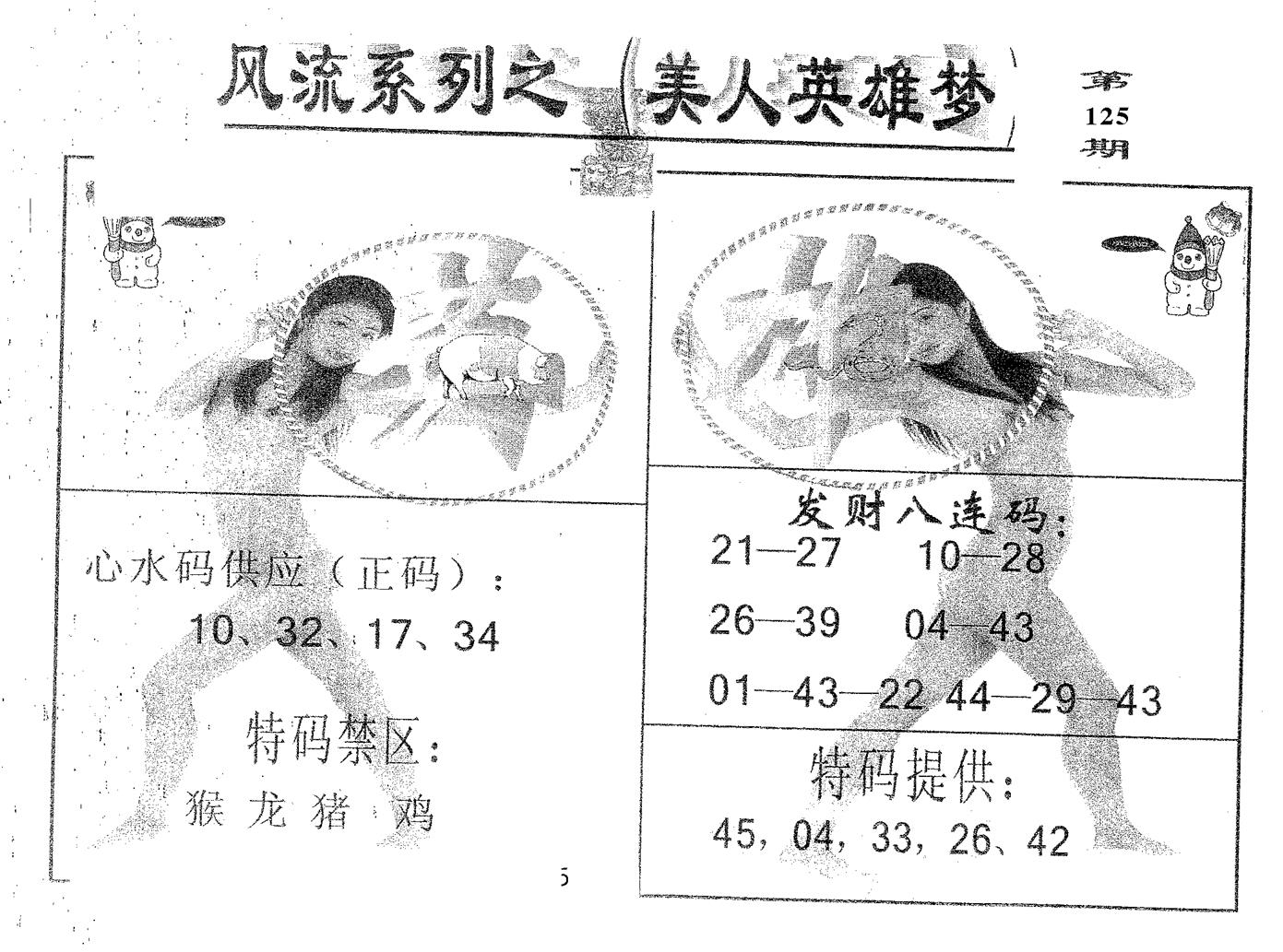 风流系列-3 第125期