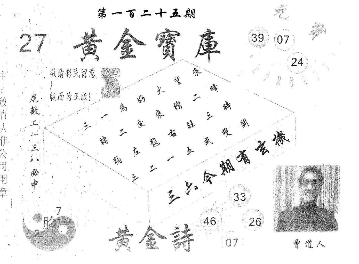 黄金宝库 第125期