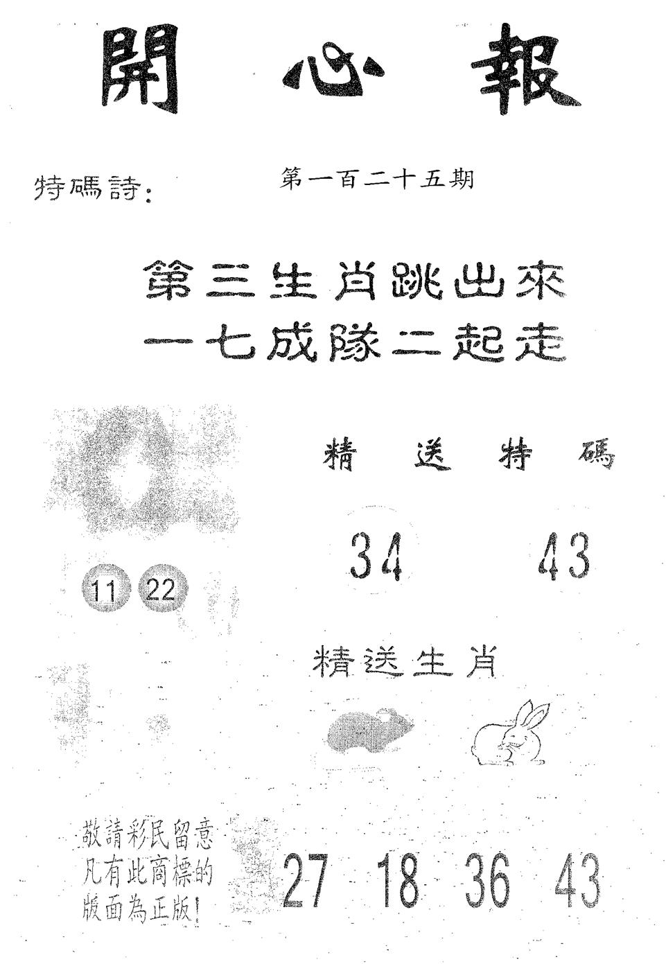开心报 第125期