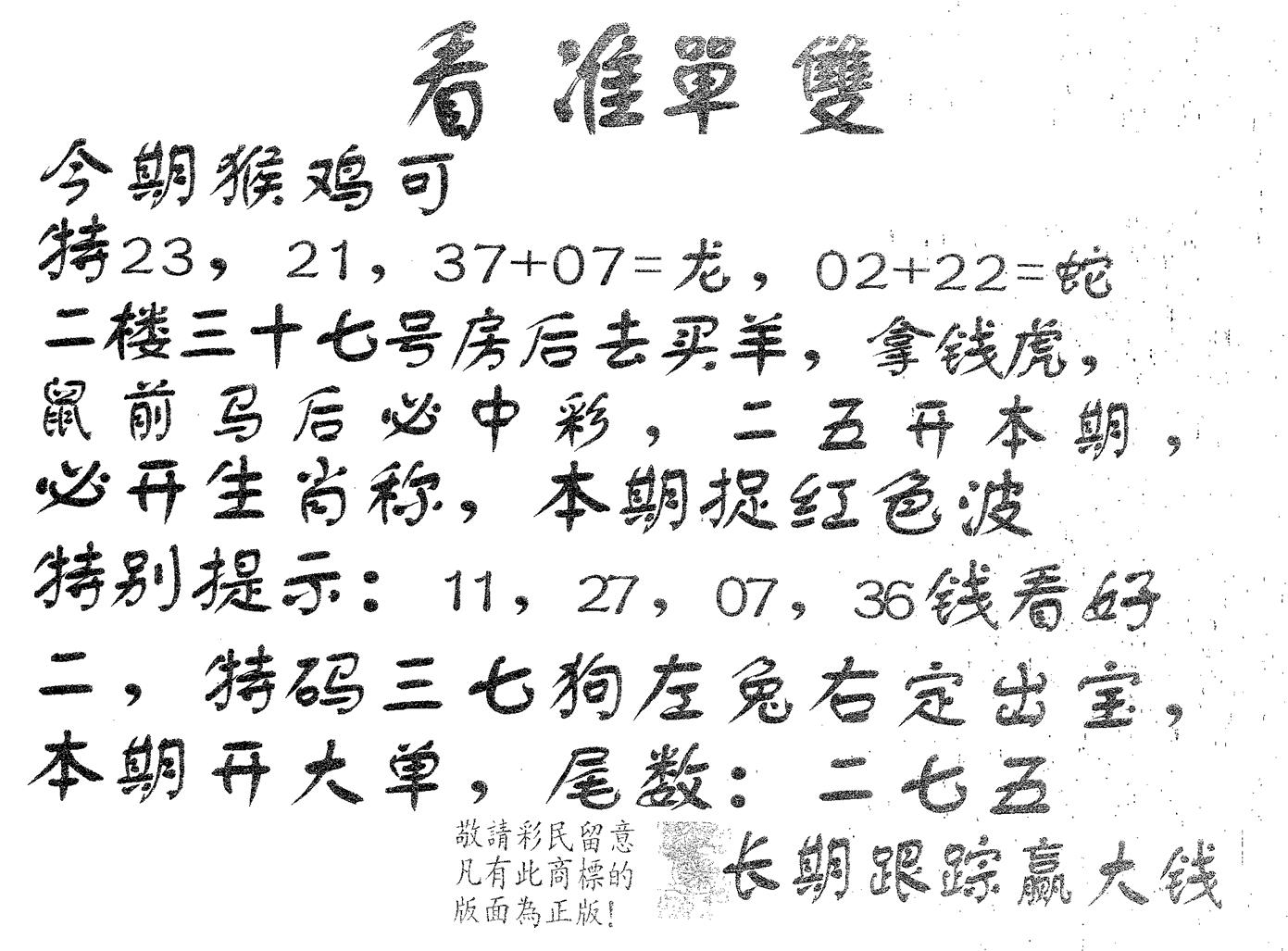 看准单双 第125期