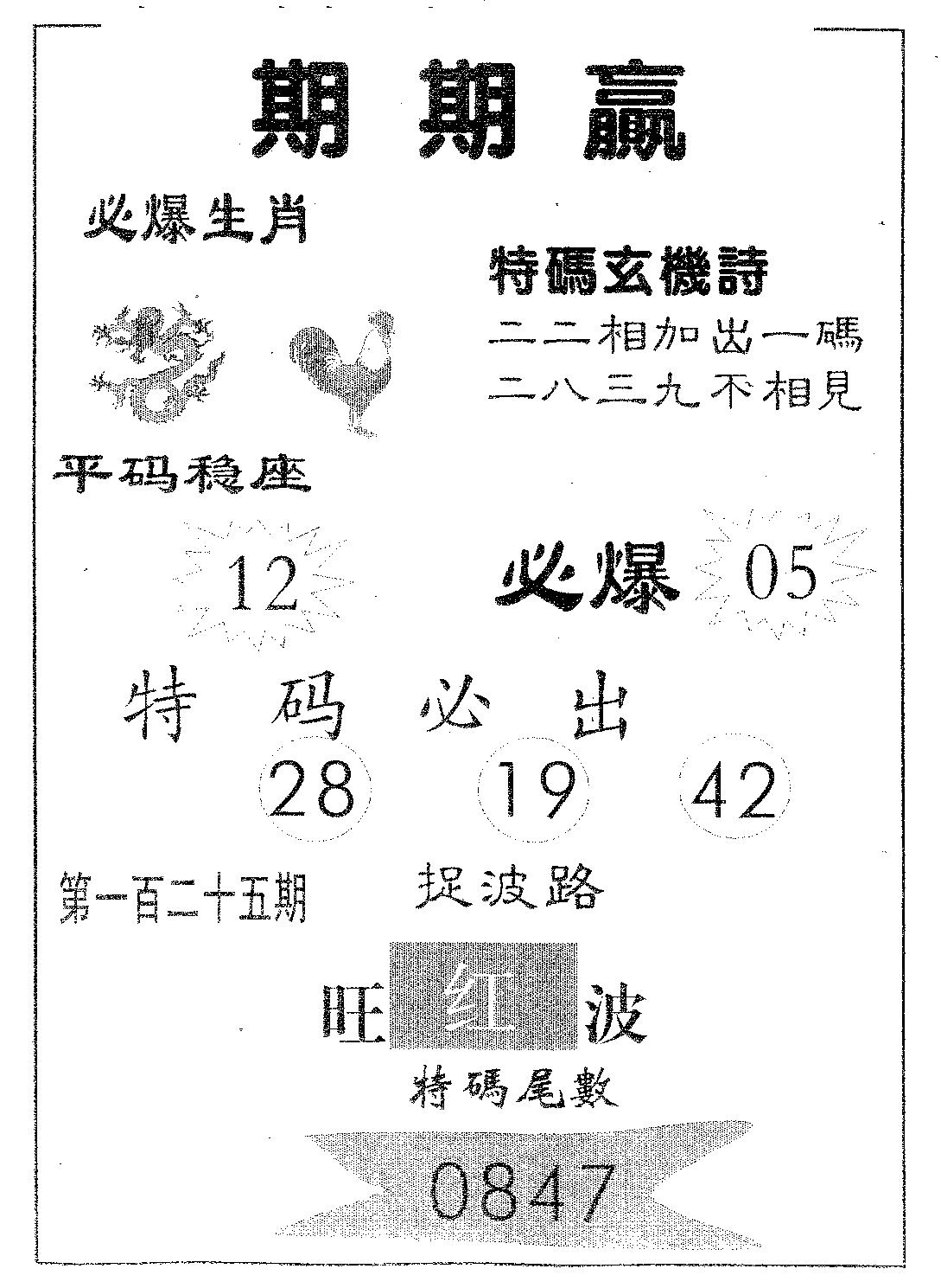 期期赢 第125期