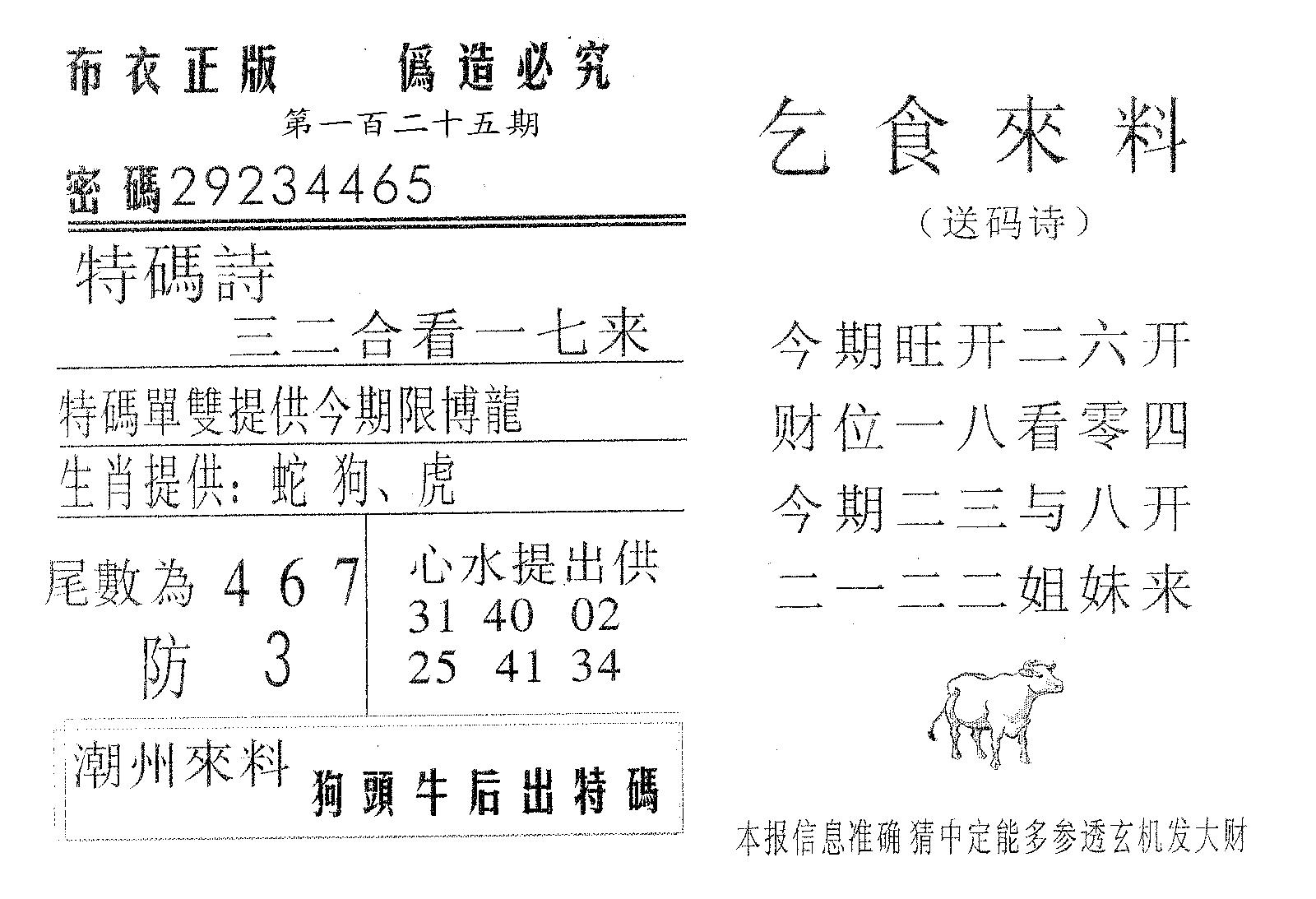乞食来料 第125期