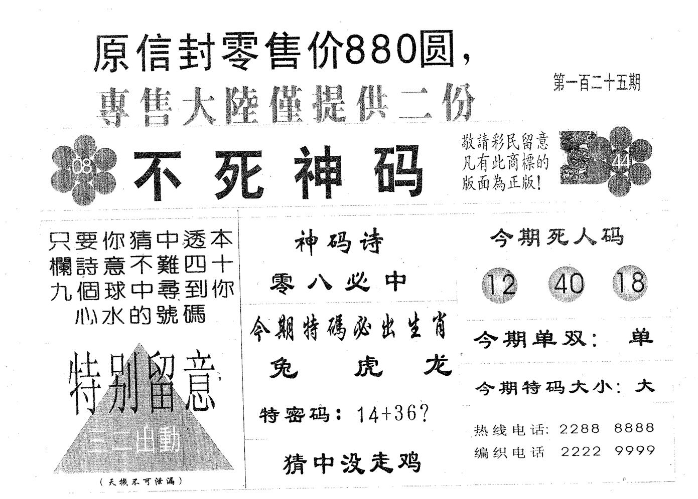 不死码A 第125期