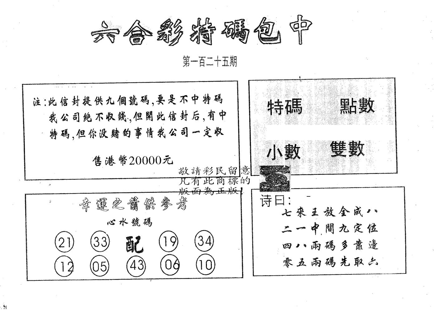 20000包中B 第125期