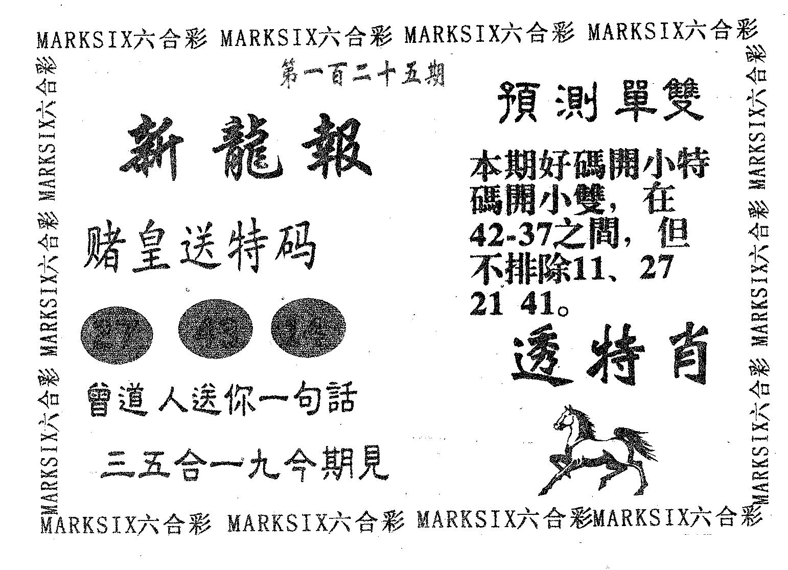 新龙报 第125期