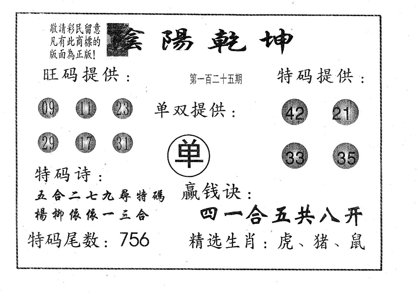 阴阳乾坤 第125期