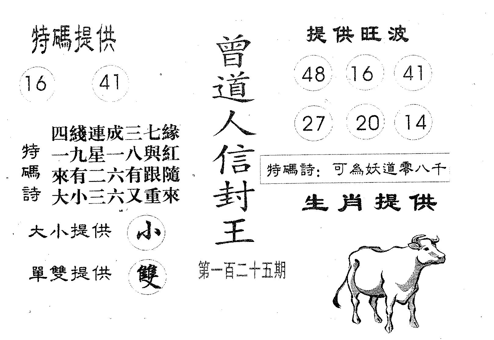 曾信封王 第125期