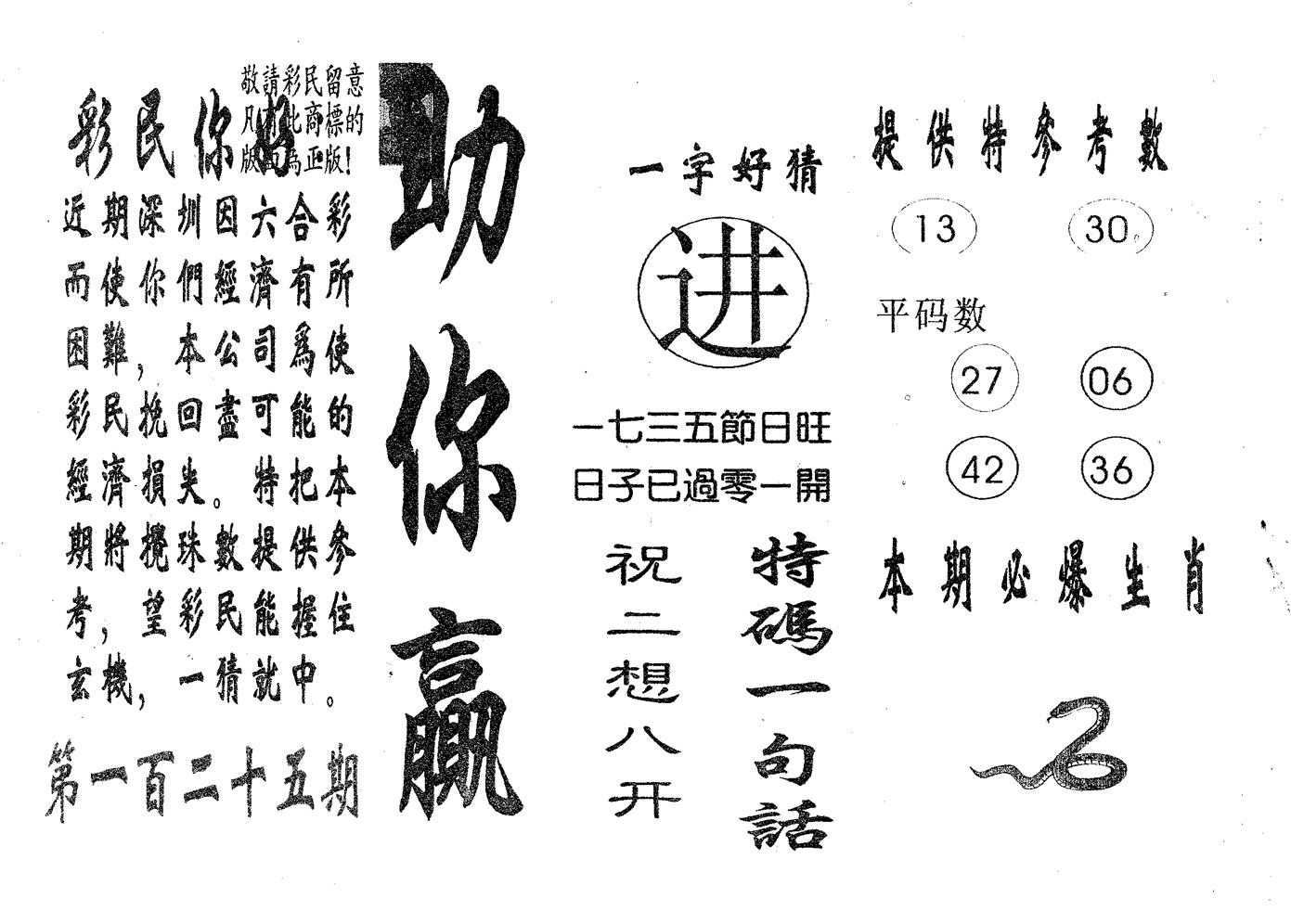 助你赢 第125期