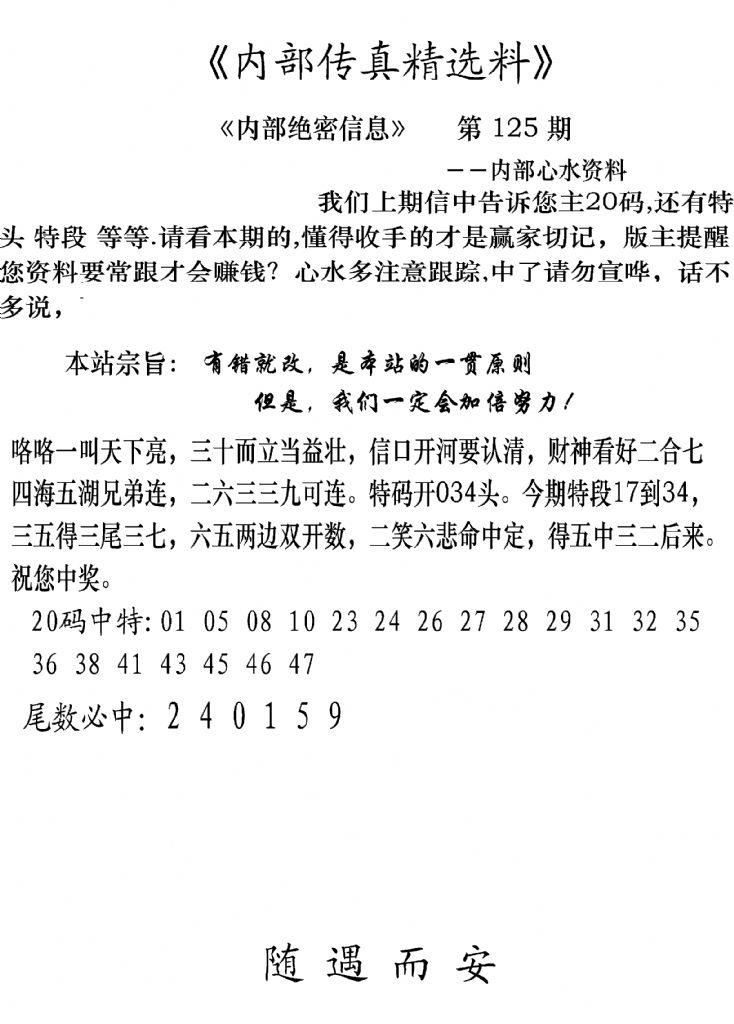 内部传真精选料(新图) 第125期