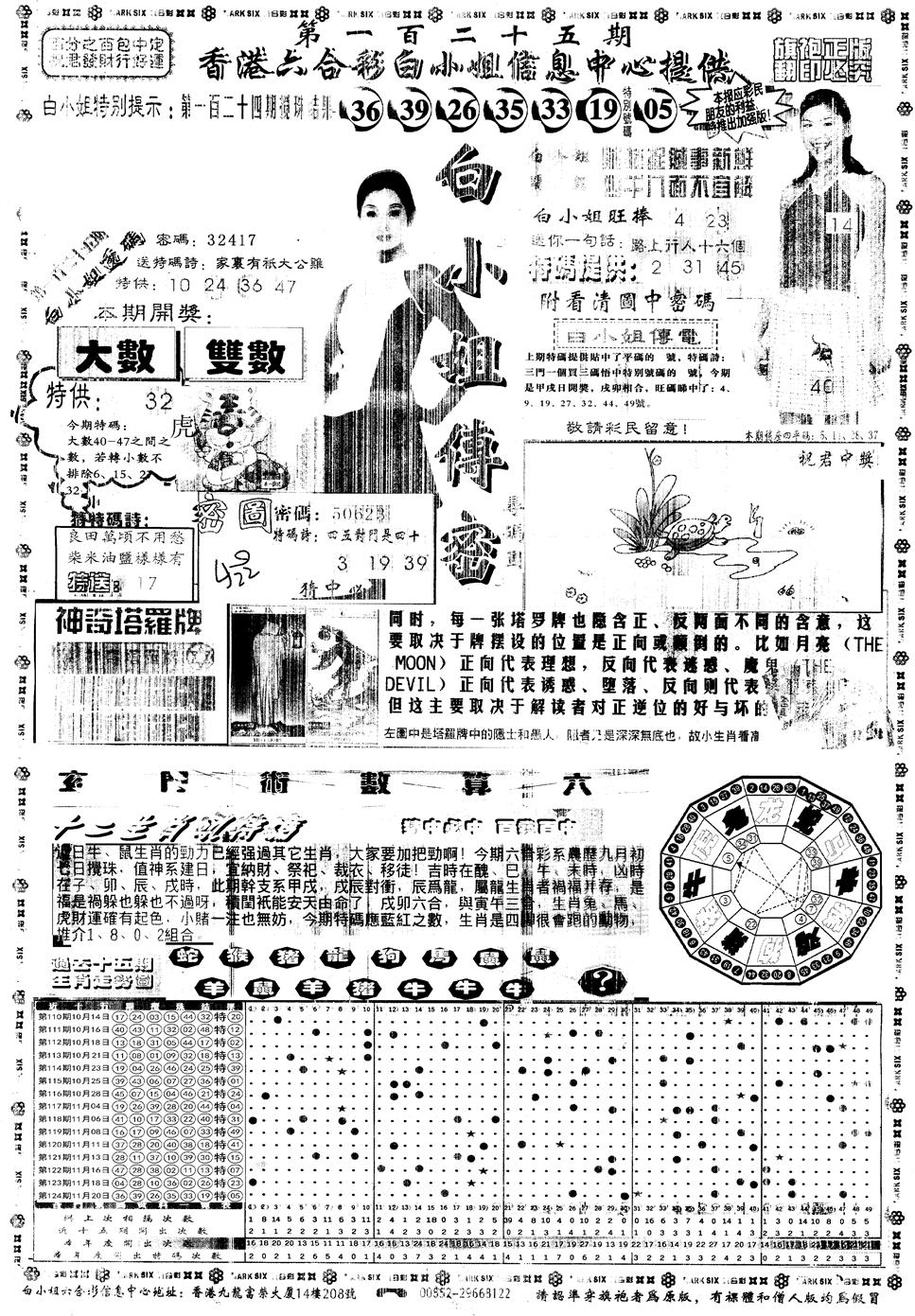 另版白姐旗袍A 第125期