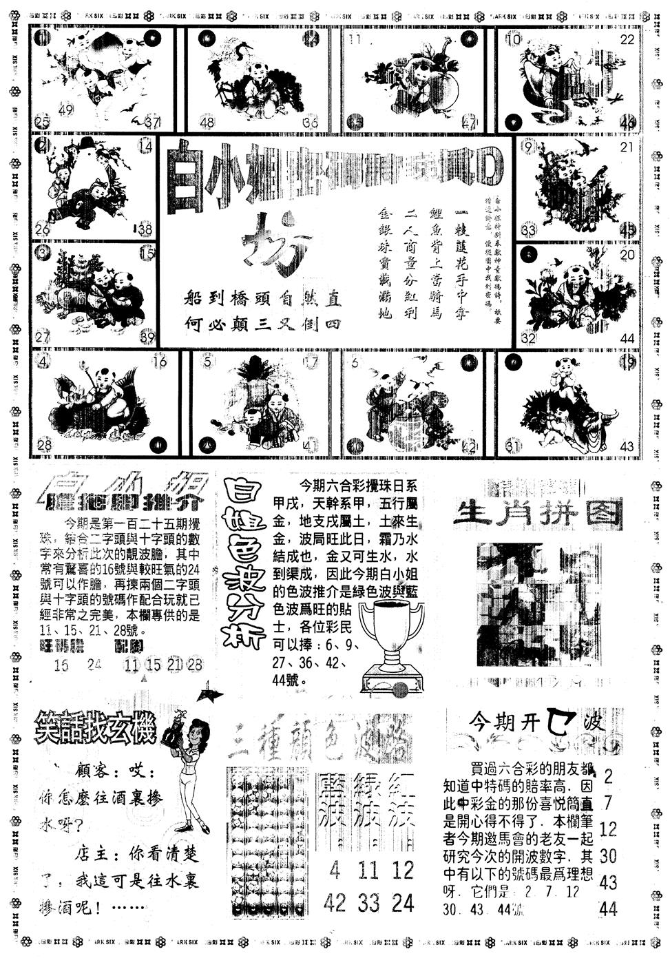 另版白姐旗袍B 第125期
