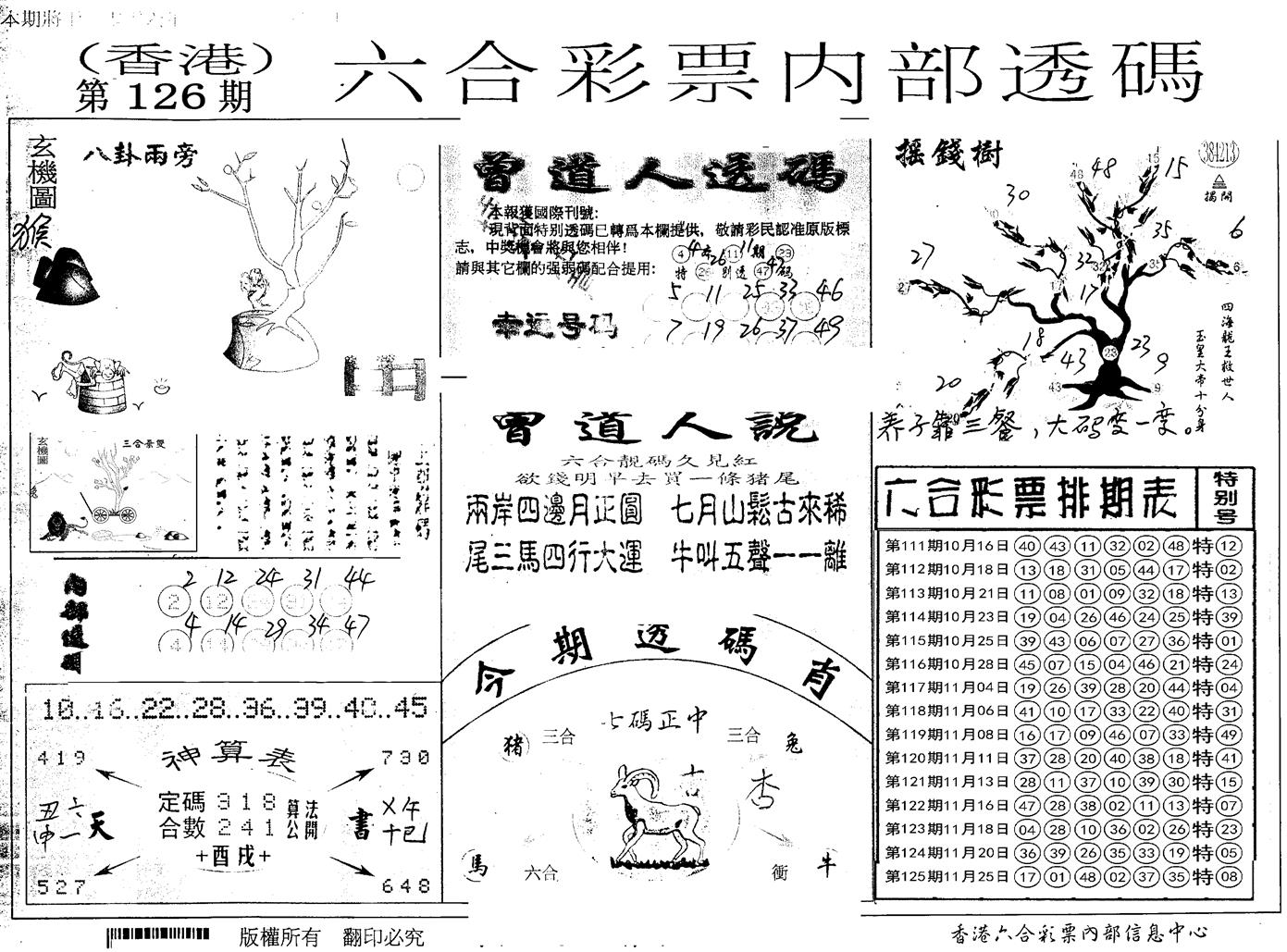内部透码(信封) 第126期