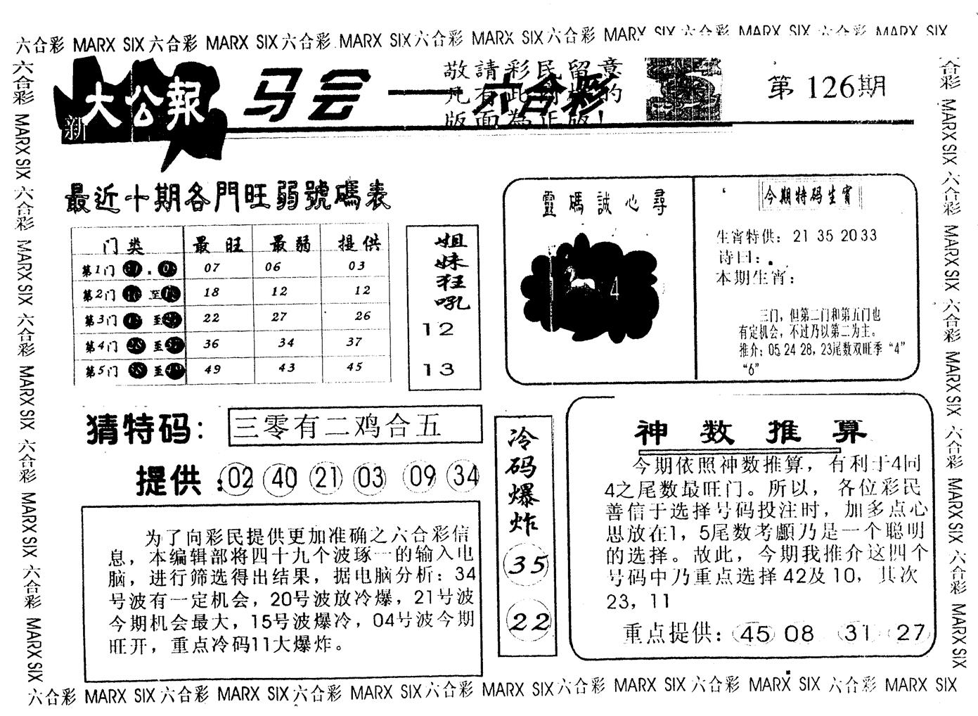 另版大公报 第126期
