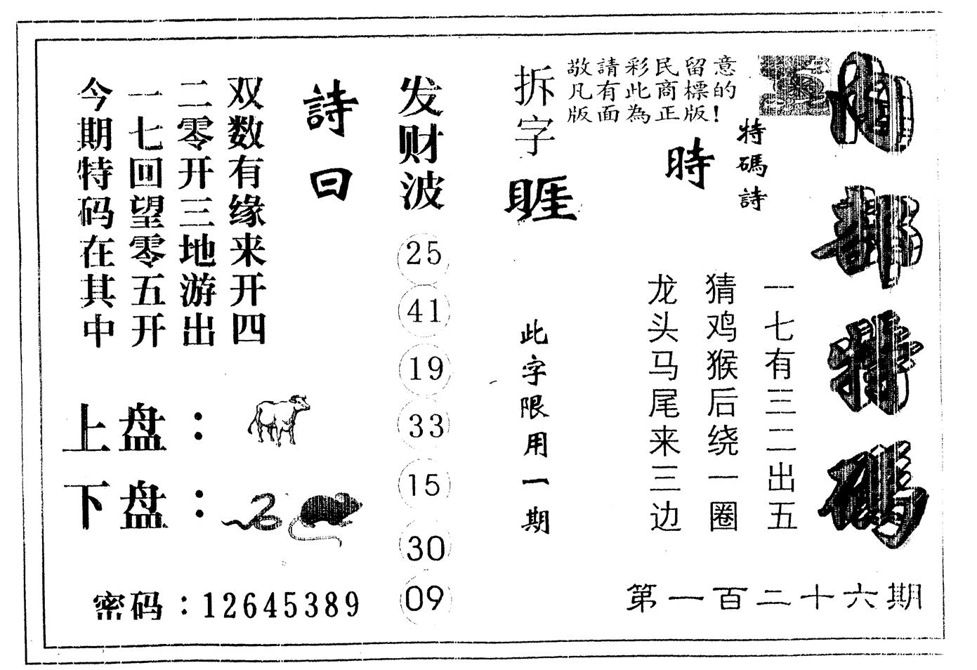 另版内部特码 第126期