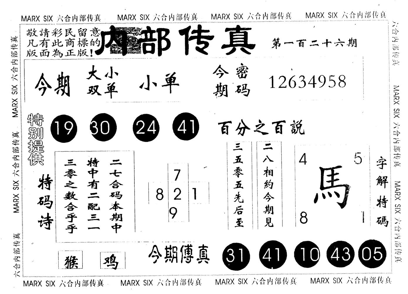 另版内部传真 第126期