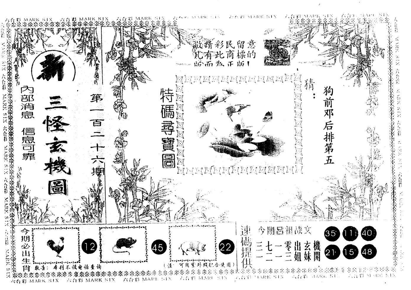 另版新三怪 第126期