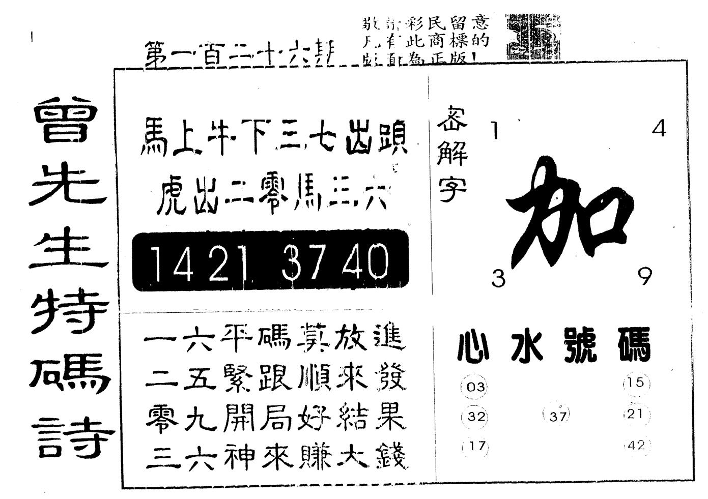 另版曾道人特码诗 第126期