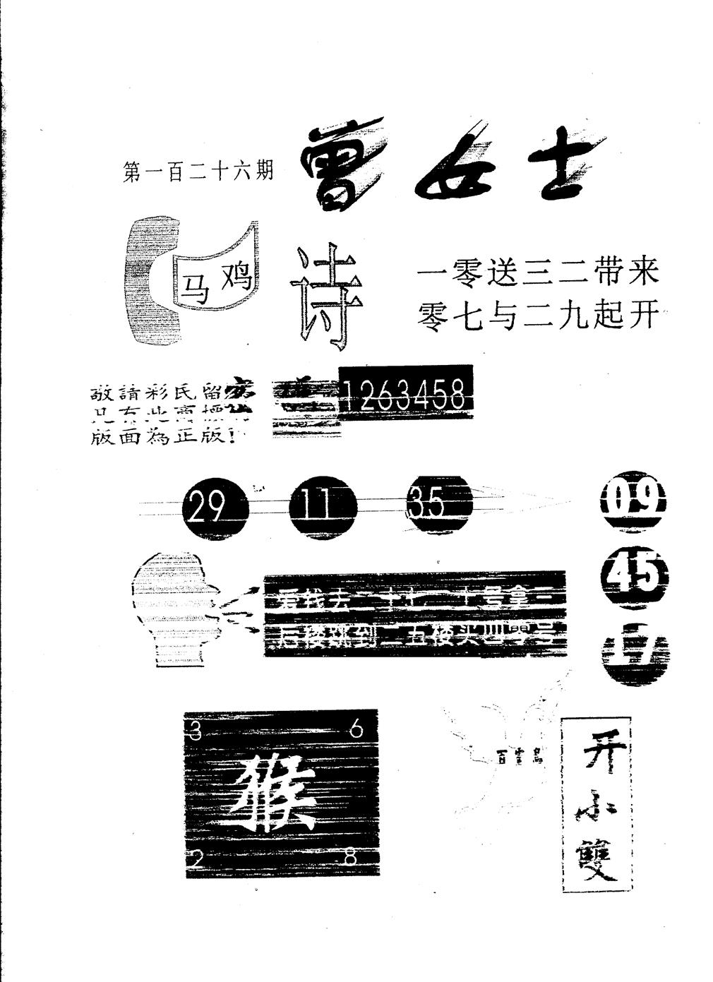 另版曾女士百灵鸟 第126期