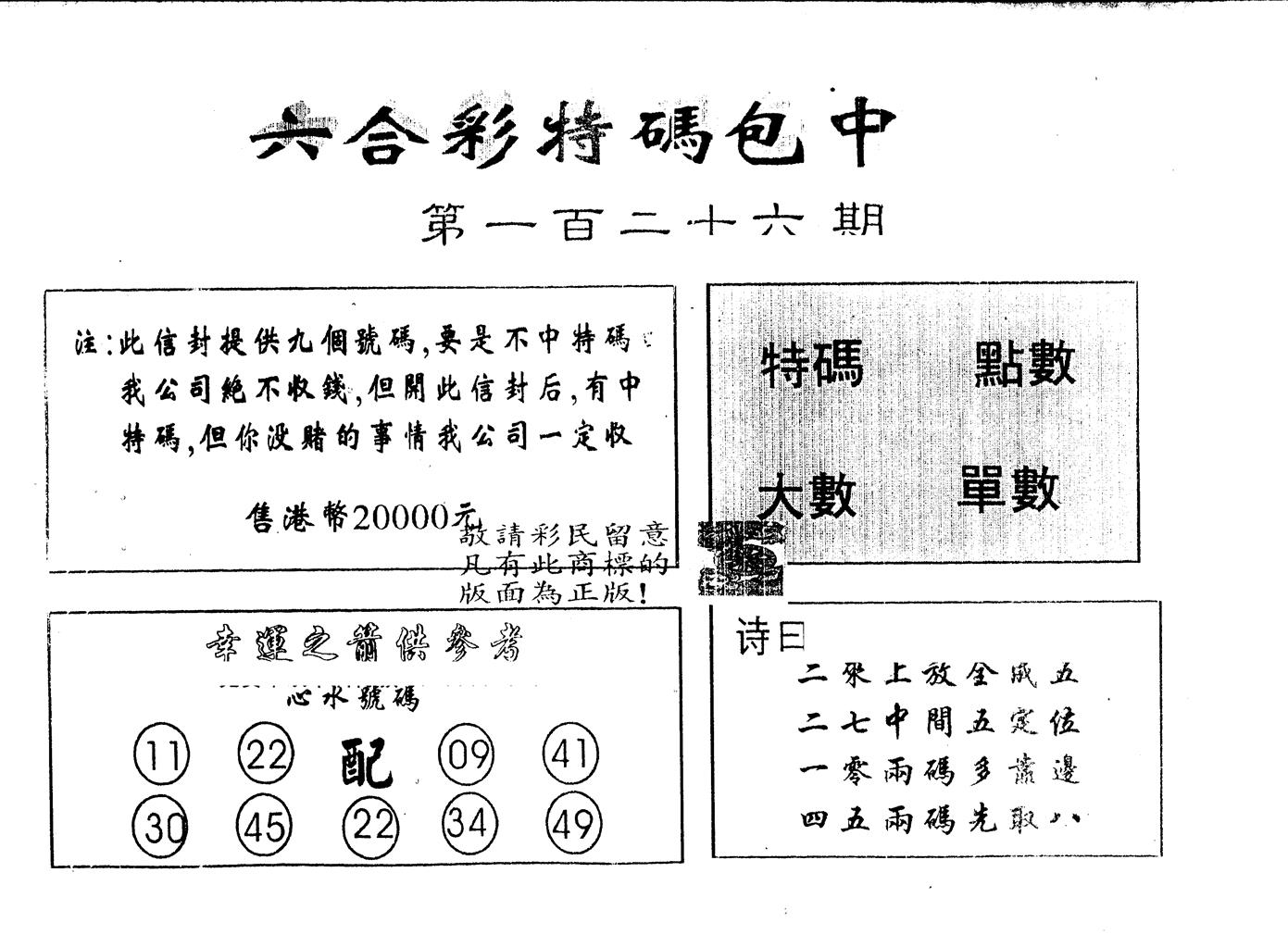 另版2000包中特 第126期