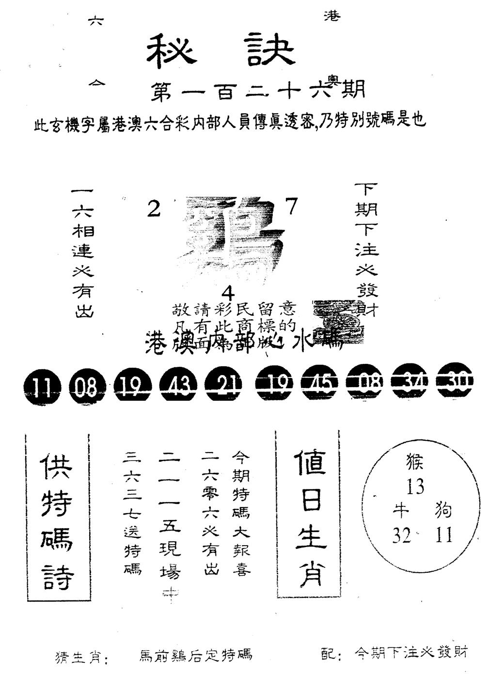 另版秘诀 第126期