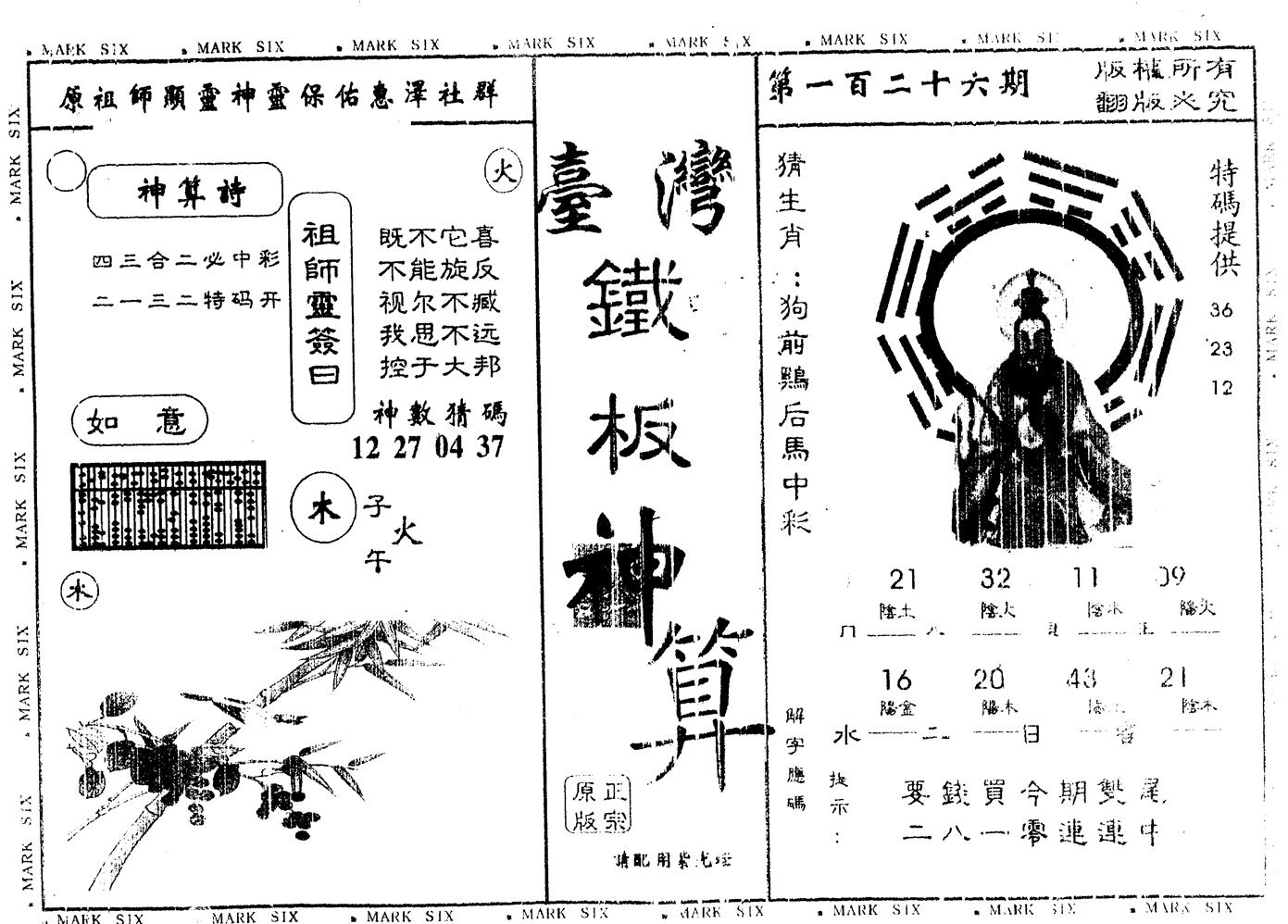 另版台湾铁板 第126期
