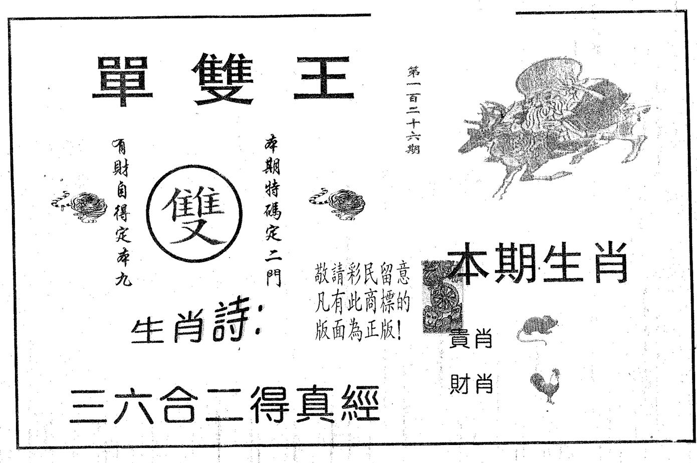 单双王A 第126期