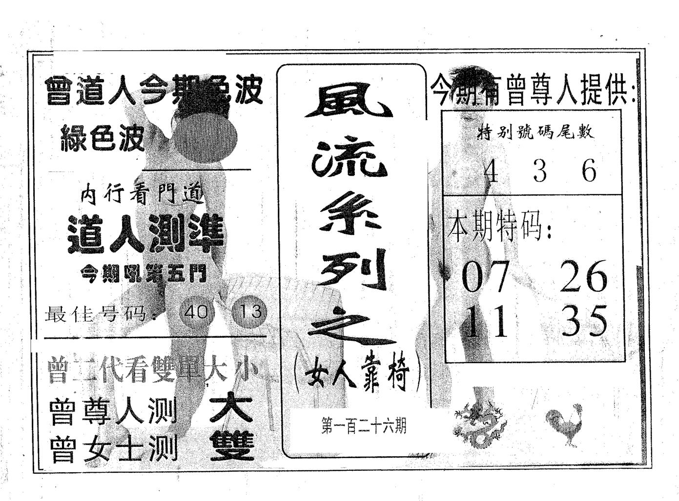 风流系列-2 第126期