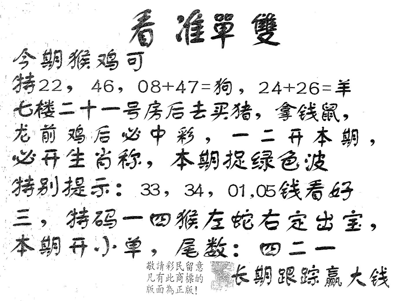 看准单双 第126期