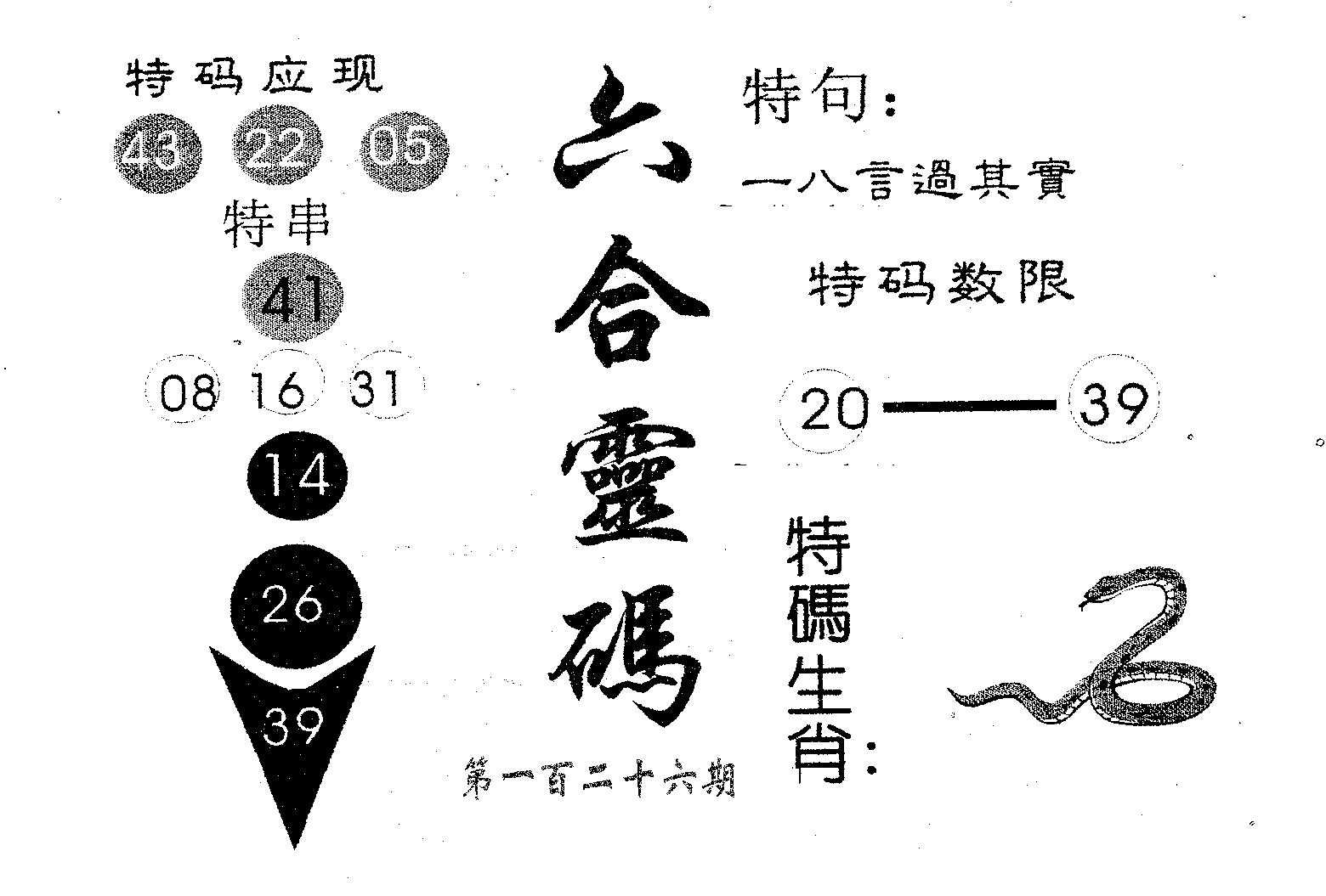 六合灵码 第126期