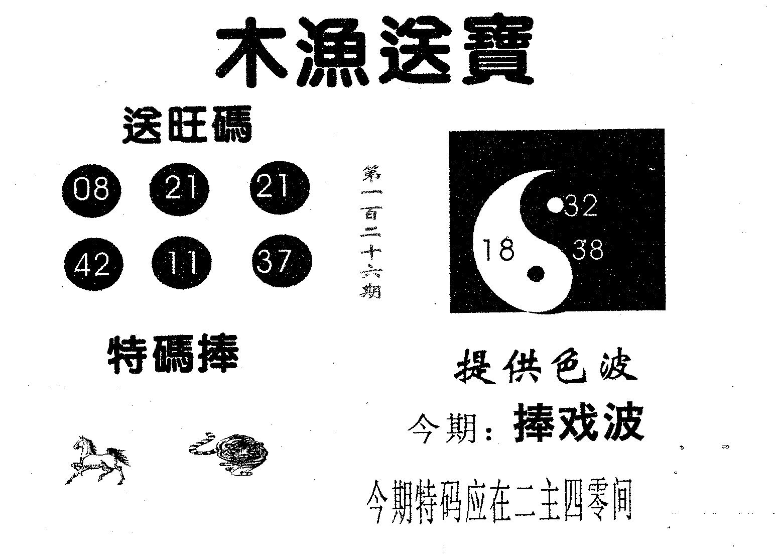 木渔送宝 第126期