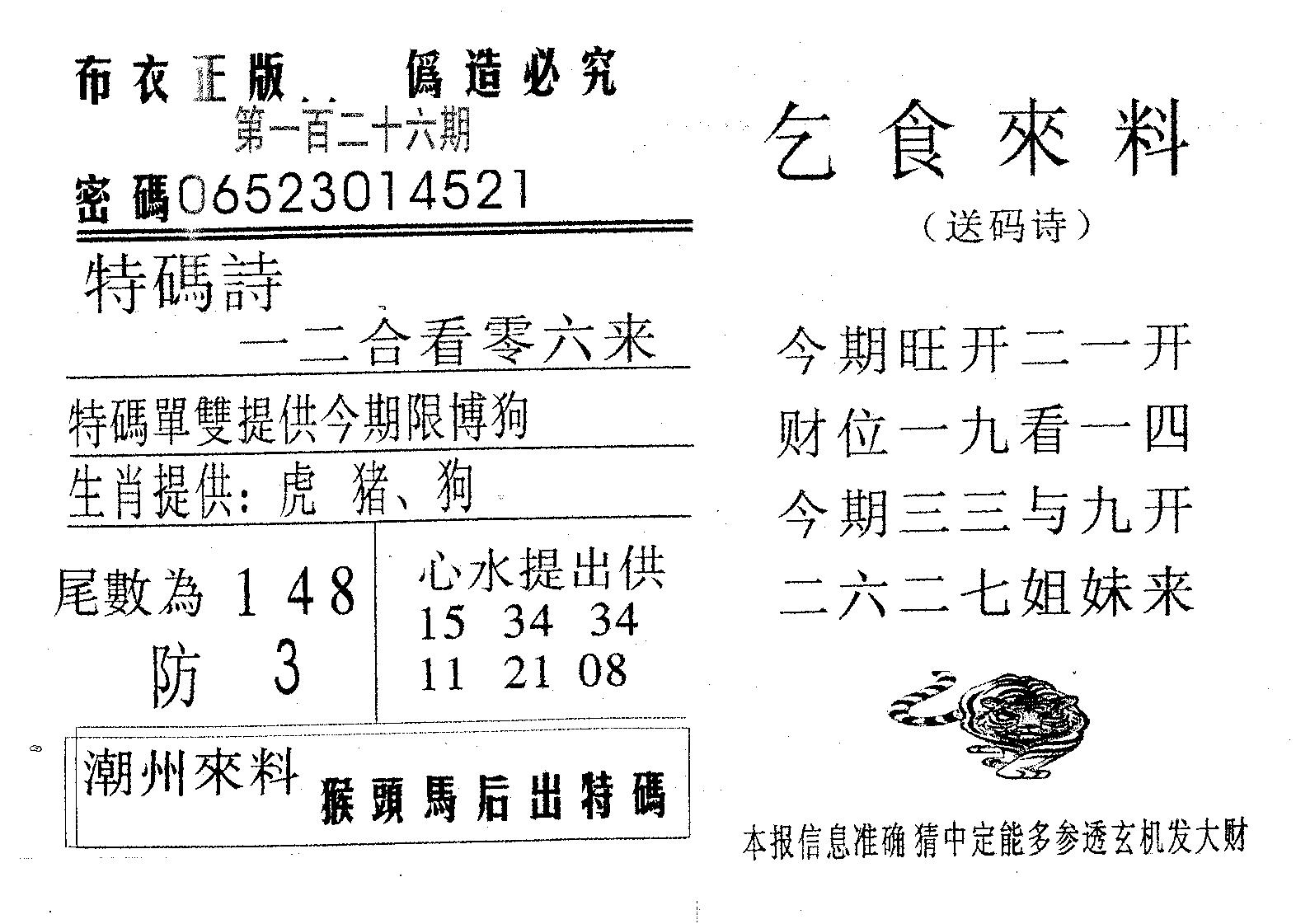乞食来料 第126期