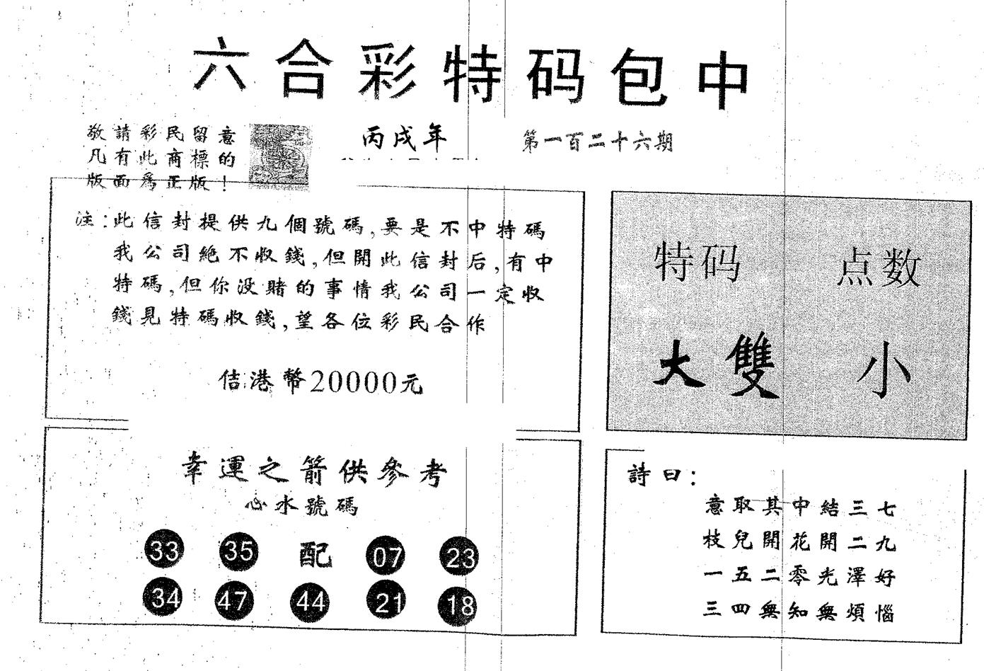 20000包中B 第126期