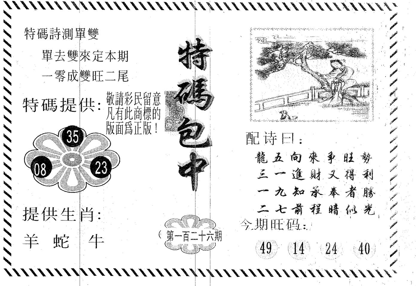 特码包中 第126期