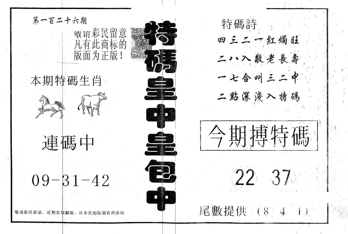 皇中皇A 第126期