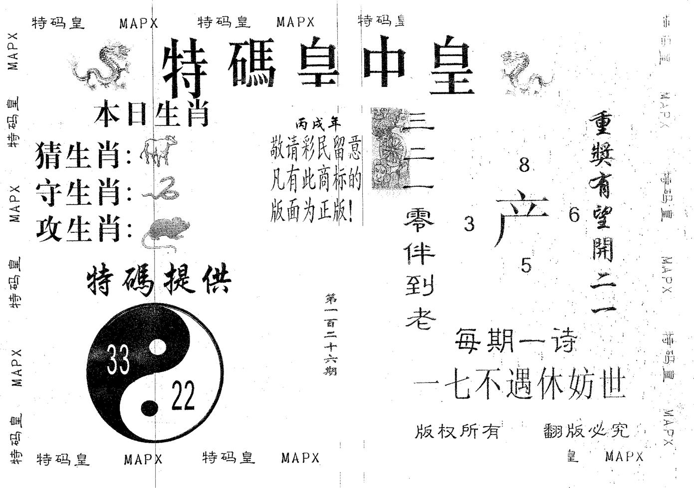 皇中皇B 第126期