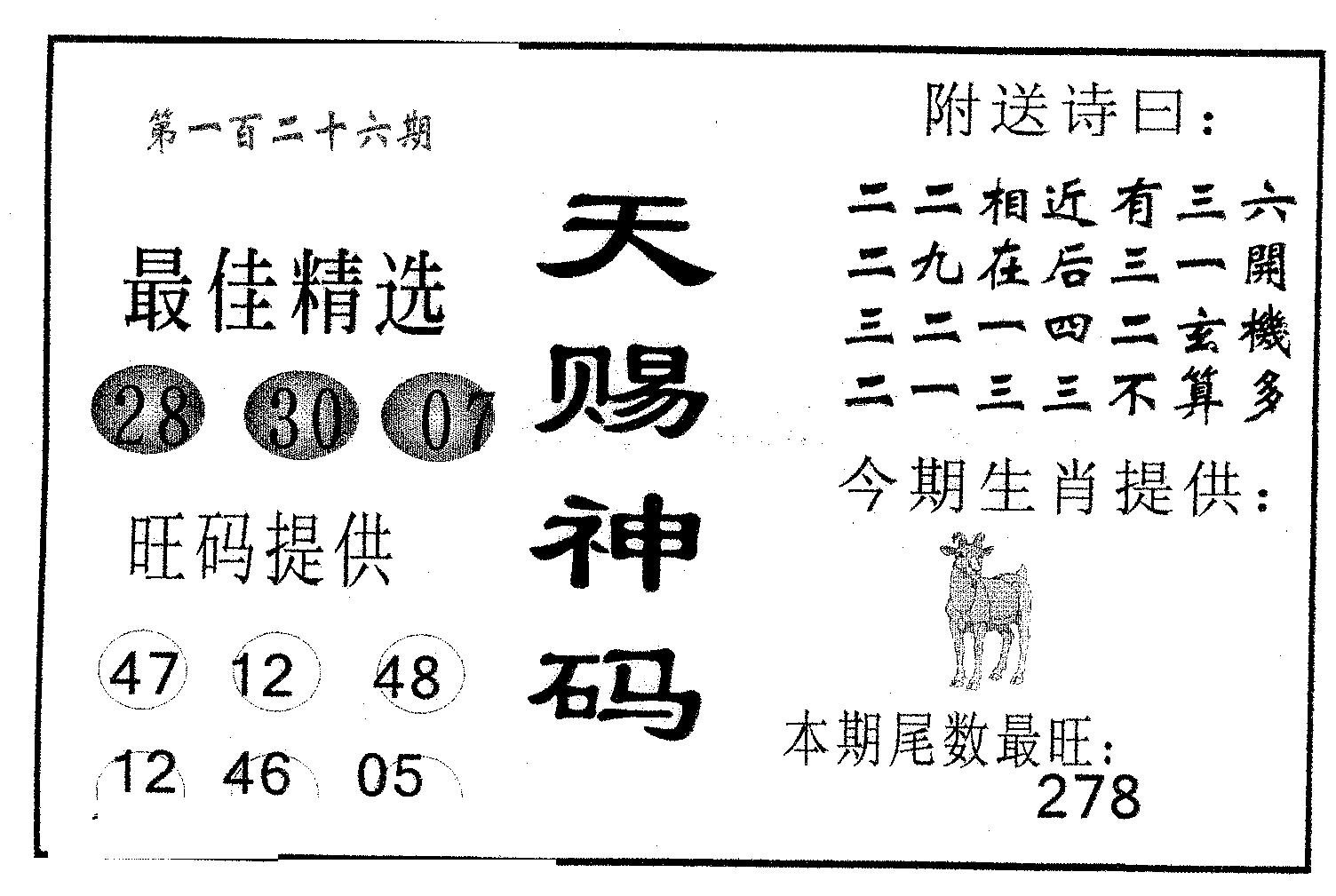 天赐神码 第126期