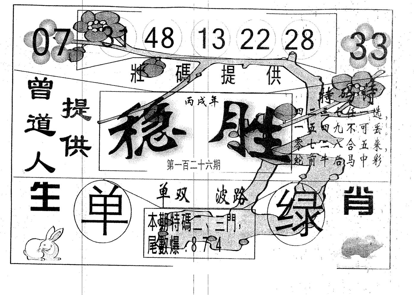 稳胜 第126期