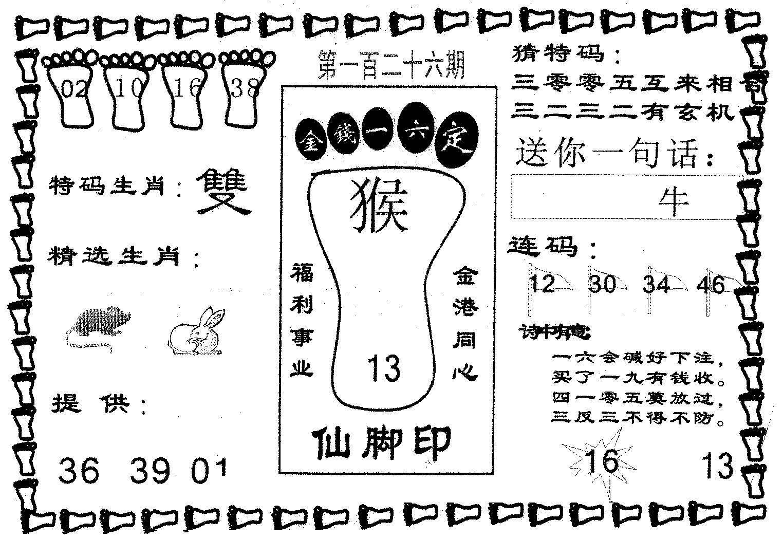 仙脚印 第126期
