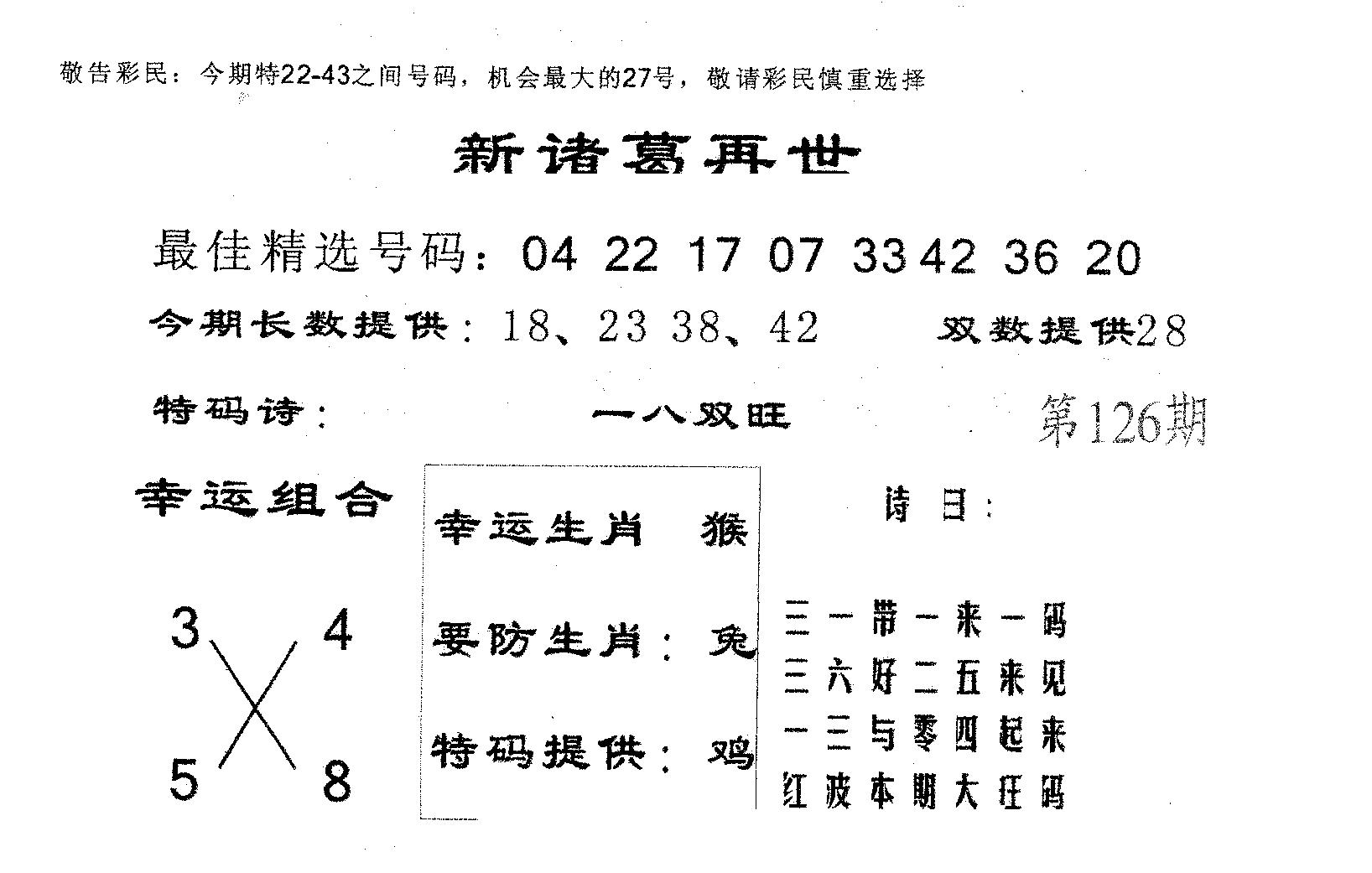 新诸葛 第126期